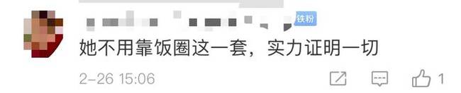 张小斐全国粉丝后援会解散 网友：她不用靠饭圈那一套