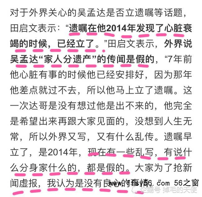 吴孟达离世后家人分遗产?好友辟谣:假的!遗嘱已经立好
