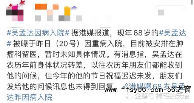 吴孟达离世后家人分遗产?好友辟谣:假的!遗嘱已经立好