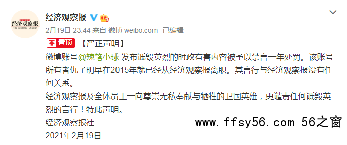 点击打开原图 诋毁戍边英雄 网民辣笔小球被批捕警方 表示:只恨官微不能骂脏话