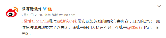 点击打开原图 诋毁戍边英雄 网民辣笔小球被批捕警方