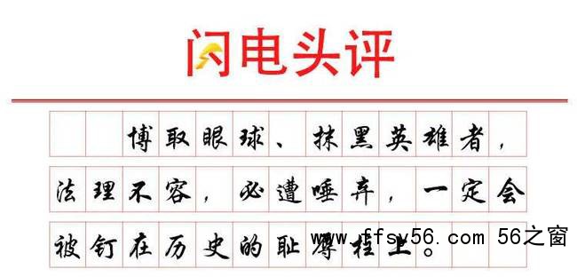 点击打开原图 诋毁戍边英雄 网民辣笔小球被批捕警方