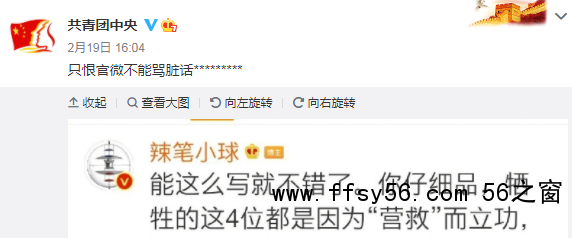 点击打开原图 诋毁戍边英雄 网民辣笔小球被批捕警方 共青团中央微博表示:只恨官微不能骂脏话