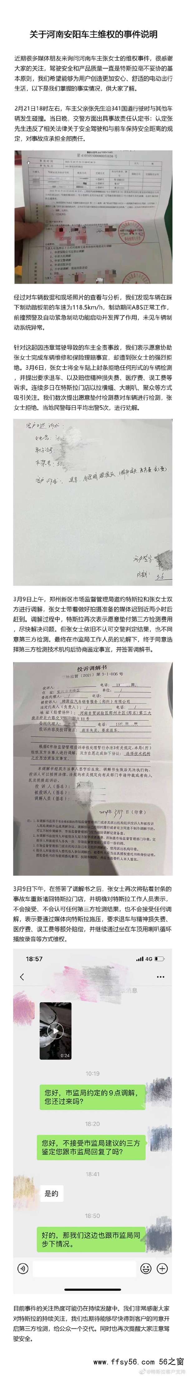 特斯拉回应刹车失灵致追尾：违章驾驶 踩刹车前车速118.5km/h