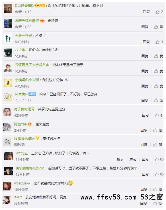 上海哈啰单车半小时收费2.5元 网友：这不就是我们大学城么？
