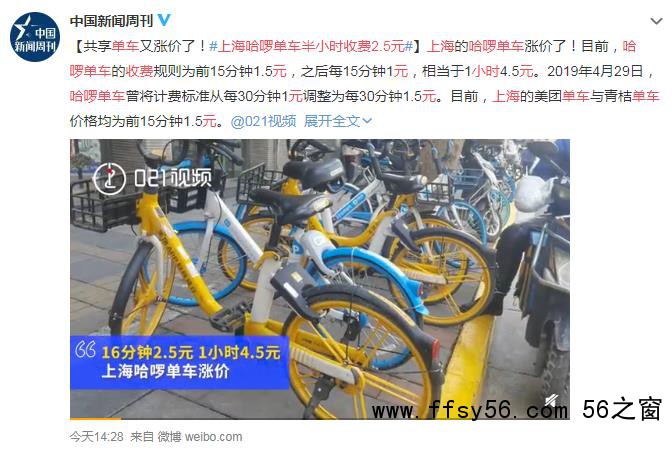 上海哈啰单车半小时收费2.5元 网友：这不就是我们大学城么？
