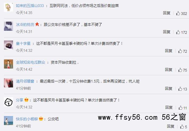 上海哈啰单车半小时收费2.5元 网友：这不就是我们大学城么？
