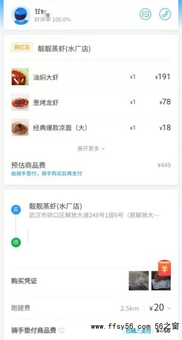 点击打开原图 饿了么骑手为赚36元差价:居然给顾客换菜