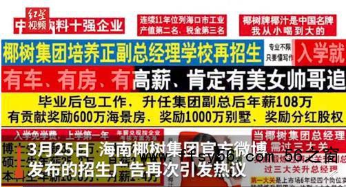 椰树集团回应争议招生广告 如何回应的？具体怎么回事？