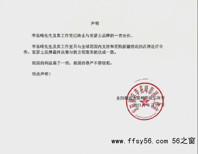 李易峰终止与亚瑟士合作：祖国尊严不容侵犯