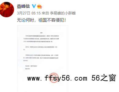 李易峰终止与亚瑟士合作：祖国尊严不容侵犯