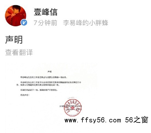 李易峰终止与亚瑟士合作：祖国尊严不容侵犯