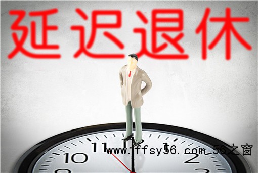 专家解读延迟退休如何进行-摄图网