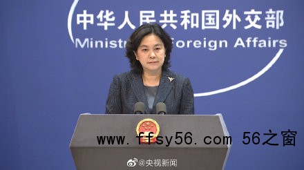华春莹说香港发展不靠外国恩赐施舍 华春莹说香港发展不靠外国恩赐施舍