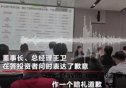 顺丰董事长王卫因预亏致歉