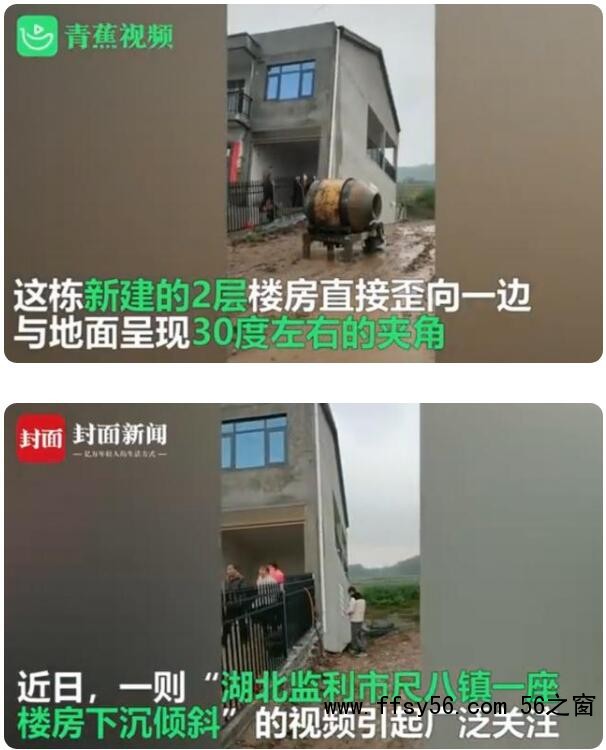 太惨了……花57万建新房，刚搬进去整栋楼30°翘起了……