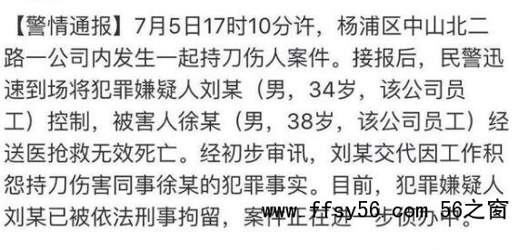 上海发生持刀伤人致死案 背后真相实在让人惊愕