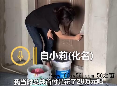 95后女孩花10年积蓄入住毛坯房 原因竟是这样实在让人惊呆