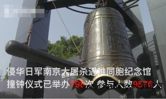 南京江东门撞钟13声 原因竟是这样令人动容