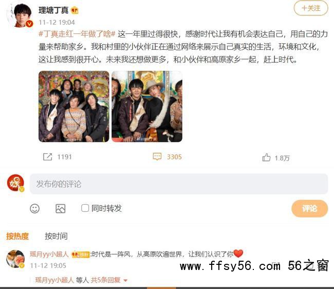 丁真走红一年做了啥 上真人秀节目气场强大