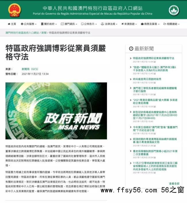 澳门特区政府：周焯华被带回警局调查