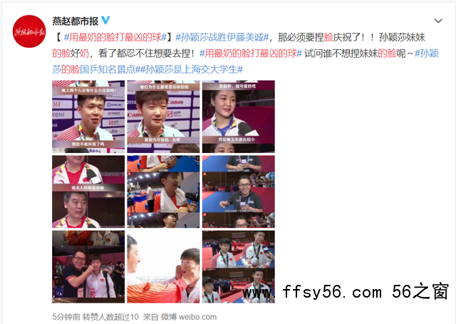 &ldquo;莎&rdquo;气&ldquo;藤藤&rdquo; 伊藤美诚又被打哭了