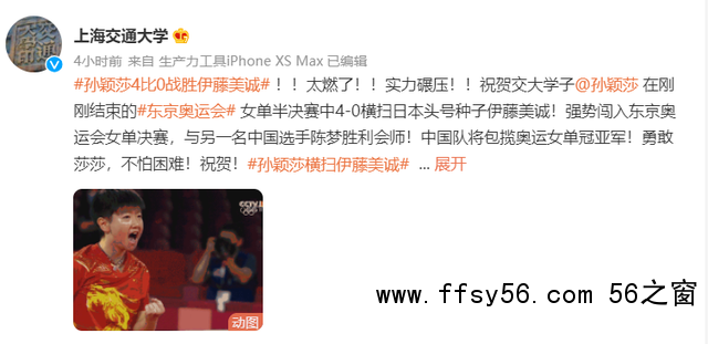 &ldquo;莎&rdquo;气&ldquo;藤藤&rdquo; 伊藤美诚又被打哭了