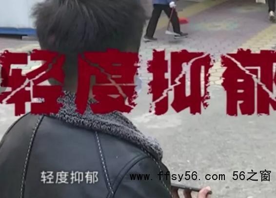 河南9岁男孩一提上学就发烧诊断为抑郁，医生说出原因