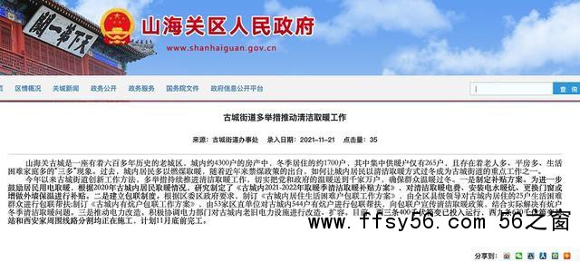 河北一地禁柴封灶致部分老人挨冻：&ldquo;老百姓就挺着呗，没辙！&rdquo;