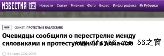  目击者称，阿拉木图安全部门人员与抗议者发生交火 &nbsp;图：俄罗斯《消息报》截屏