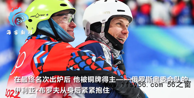 更高更快更强更团结！闭幕式短片最后一幕：俄乌选手相拥