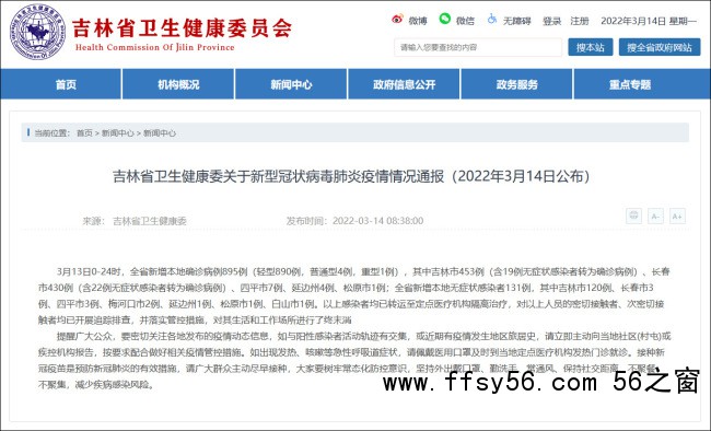 吉林省新增本土&ldquo;895+131&rdquo; 其中吉林市&ldquo;453+120&rdquo;