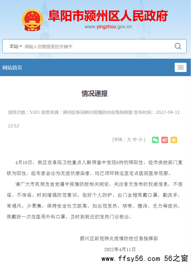 安徽阜阳卫校发现9例阳性 均已闭环转运至定点医院医学观察